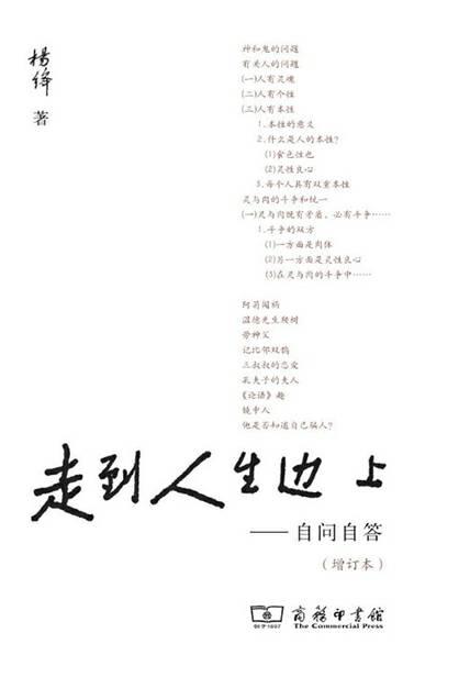 写在人生边上txt（写在人生边上经典语录）